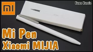 Ручка Xiaomi MiJia Mi Pen. Чёрные чернила. Распаковка и Обзор.