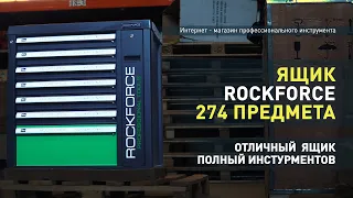 Обзор Rockforce 274 предмета