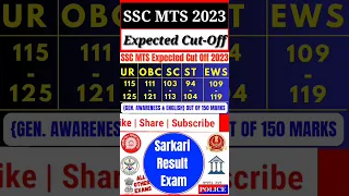 SSC MTS Cut Off 2023 🔥 SSC MTS Expected Cut Off 2023 | SSC MTS Cut Off 2023 Category Wise #sscmts