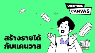 CREATOR 101 | Reward Program คืออะไร?