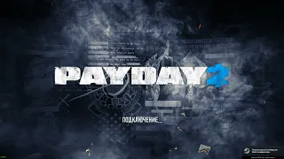 Как установить моды на Payday 2 (ГАЙД)