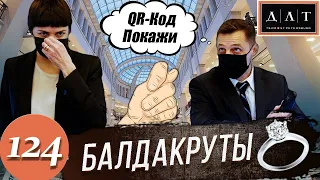 Оборзевшие продавцы ЦУМа / Проверка QR-кодов / Разъясняем по закону / Вызываем полицию