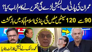 Imran Khan's Party will Contest the Election Now | Muhammad Malick Shocking Revelations | GNN