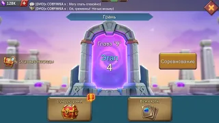 Lords Mobile. Грань. 9 глава 4 этап. Lords Mobile. Vergeway. Chapter 9 stage 4.