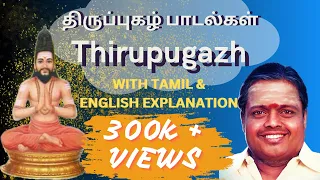 திருப்புகழ் பாடல்கள் | "Padmashri" Dr. Sirkazhi S. Govindarajan | திரு அருணகிரிநாதர் | Thirupugazh