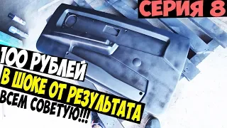 ВАЗ 2113 / ТЮНИНГ САЛОНА/ПОКРАСИЛ КАРТЫ/В ШОКЕ ОТ РЕЗУЛЬТАТА/ СЕРИЯ 8