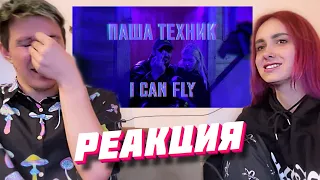 МАЗЕЛЛОВ И КСЮША СМОТРЯТ : Паша Техник - I can fly (prod. Lucky Production) / Мазеллов и Ксюша