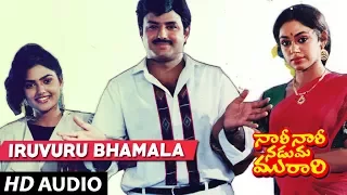 Nari Nari Naduma Murari - IRUVURU BHAMALA song | Balakrishna | Sobhana Telugu Old Songs