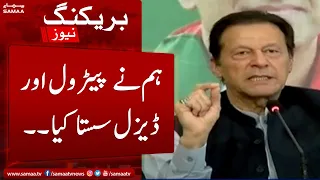 We made petrol and diesel cheaper instead of raising prices - Imran Khan - SAMAATV