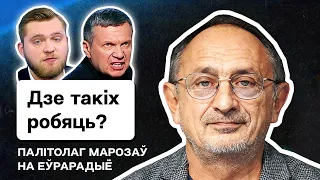 ⚠️ Политолог Морозов: Лукашенко — тиран и сволочь! Слабость Путина. РБ станет жертвой войны?