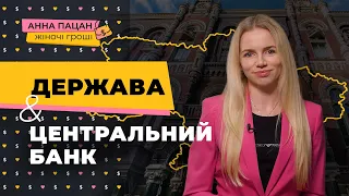 Що таке держава? Чому держава бере кошти в борг? Що таке центральний банк? Дефолт держави