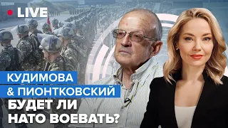 Кудимова & Пионтковский | Смертоносная ракета в Польше / В Кремле дали заднюю / Зачем Путину блэкаут