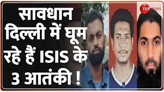 Delhi Breaking: बड़ी खबर, दिल्ली में ISIS के आतंकियों की तलाश | ISIS Terrorists In Delhi