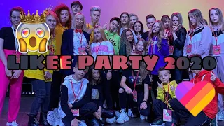 LIKEE PARTY 2020!😱//ВСЯ ПРАВДА О ЛАЙК ПАТИ!😱