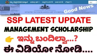 Ssp Scholarship🥳Management Scholarship Big Update🎉! OBC, General,SC,ST, #Ssp_Kannada_educo