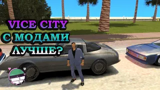 GTA: Vice City - Defective Edition с модами лучше?