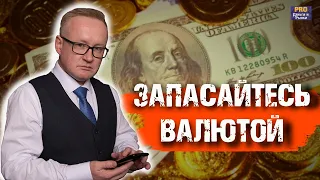 РОССИЯ НЕ ГОТОВА ОТКАЗАТЬСЯ ОТ ДОЛЛАРА! ЗАПАСАЙТЕСЬ ВАЛЮТОЙ