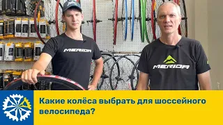 Какие колёса выбрать для шоссейника? Какие виды колес велосипеда лучше. Колёса Vision SC55 карбон