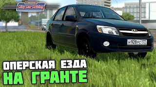 ОПЕРСКАЯ ЕЗДА И СУЕТА НА ГРАНТЕ! - City Car Driving + РУЛЬ