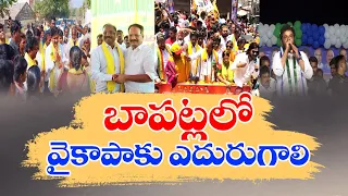 కూటమితోనే బాపట్లకు భవిష్యత్తు | Battle For Bapatla | What are The Impacting Factors in Elections