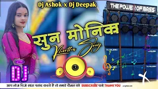 A Ge Sun Monika Jaan Mare Tor Kanek Jhumka Khortha Dj Song 2022 [ Dehati Style Mix ]#trending #dj