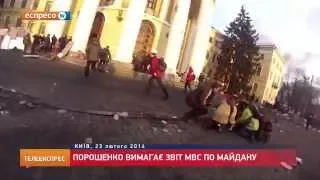 Порошенко вимагає звіт МВС по Майдану