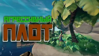 РАЗВЛЕКАЮСЬ НА ПЛОТУ RAFT #1