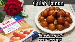 Gits Gulab Jamun Recipe for Festival | Tips for Soft & Perfect Gulab Jamun | गुलाबजामुन रेसिपी