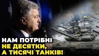 🔥 ПОРОШЕНКО ВРАЗИВ ЄВРОПУ СВОЇМ ВИСТУПОМ! П'ятий президент презентував формулу ПЕРЕМОГИ