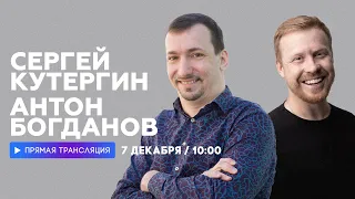 Интервью с Антоном Богдановым и Сергеем Кутергиным // НАШЕ