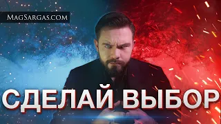 Духовное Развитие - Карма, Добро и Зло - Маг Саргас