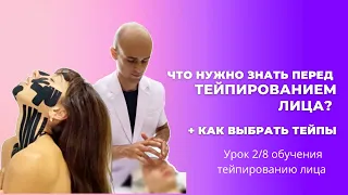 Правила тейпирования лица. Какие тейпы использовать.