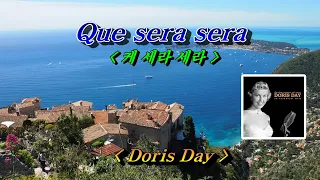 Que sera sera(케세라세라) 💜Doris Day, 한글자막 (HD With Lyrics)🌴🌿🍒🌻🍓
