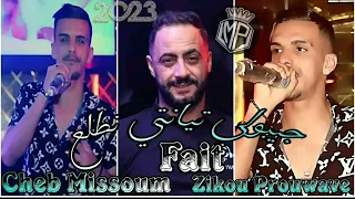 Cheb Missoum Fait Zikou Prouwave 2023 Live - جيبولي تيانتي نطلع - Bay Mohamed Production