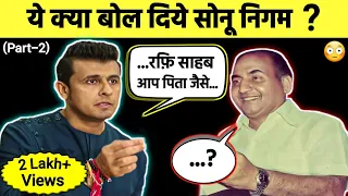 What All Bollywood Male Singers Reaction On "MOHAMMAD RAFI" | (PART-2)