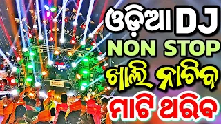 Odia Dj New Songs Non Stop 2024 New Dj Songs Full Hard Bass Odia Songs Dj Remix