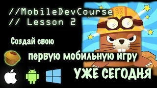 Разработка мобильных игр и приложений С НУЛЯ на QT qml V-Play #2 States/Transitions