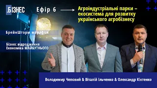 ВІТАЛІЙ ІЛЬЧЕНКО, ОЛЕКСАНДР КІКТЕНКО, ВОЛОДИМИР ЧЕПОВИЙ | Трансформація бізнесу #6