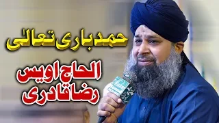 Very Beautiful Hamd e Bari Tala | Owais Raza Qadri | Vicky Babu Mehfil-e-Naat