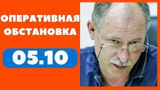 Олег Жданов 5 октября Оперативная обстановка| Олег Жданов последние новости 05.10.22 | Честно NEWS