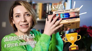 Книжные итоги 2023 📚🏆 Лучшие, брошенные и стрихнин какой-то