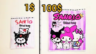 $1 VS $100 BLIND BAG! |Sanrio blind bag |ASMR |Which is your choice?#sanrio @_Blindbag