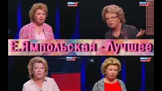 Ямпольская Елена - яркие выступления 2018!