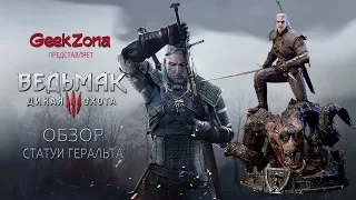 Обзор статуи Геральта — Prime 1 Studios Witcher 3: Wild Hunt Geralt of Rivia Statue Review