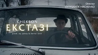 Chekson - Екстазі (prod. by Jandy & Serial Unit)