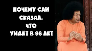 Шок правда! Саи Баба умер в 96 лет