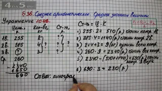 Упражнение № 1046 – Математика 5 класс – Мерзляк А.Г., Полонский В.Б., Якир М.С.