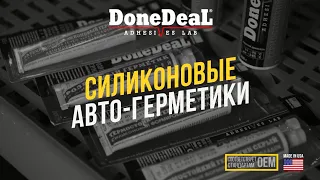 Термостойкие силиконовые герметики формирователи прокладок DoneDeal. (США)