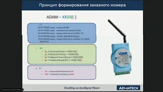 Программируемые контроллеры и средства связи с объектом Advantech, 18.07.19