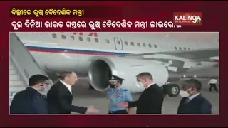 Russian FM Sergey Lavrov Arrives In Delhi, To Meet PM Modi Tomorrow || KalingaTV